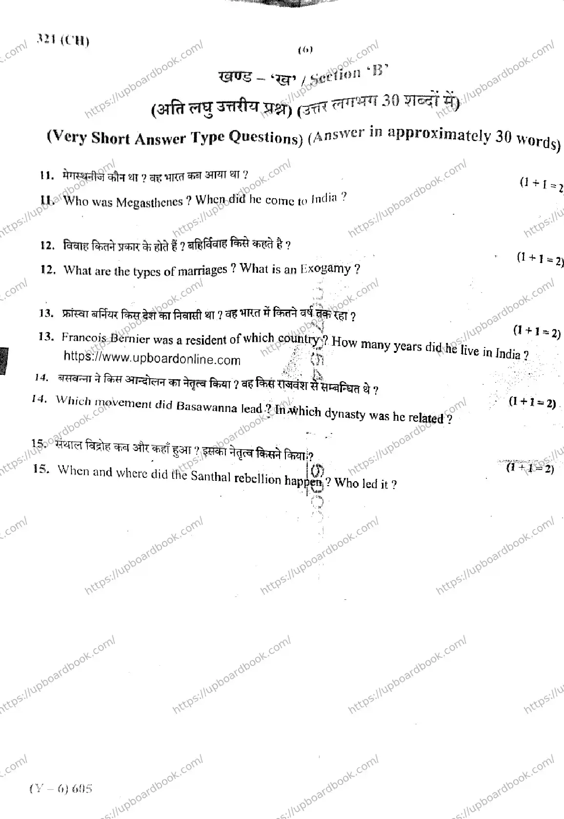UP Board Class 12th HISTORY-321-CH Previous Year Question Paper Image 6