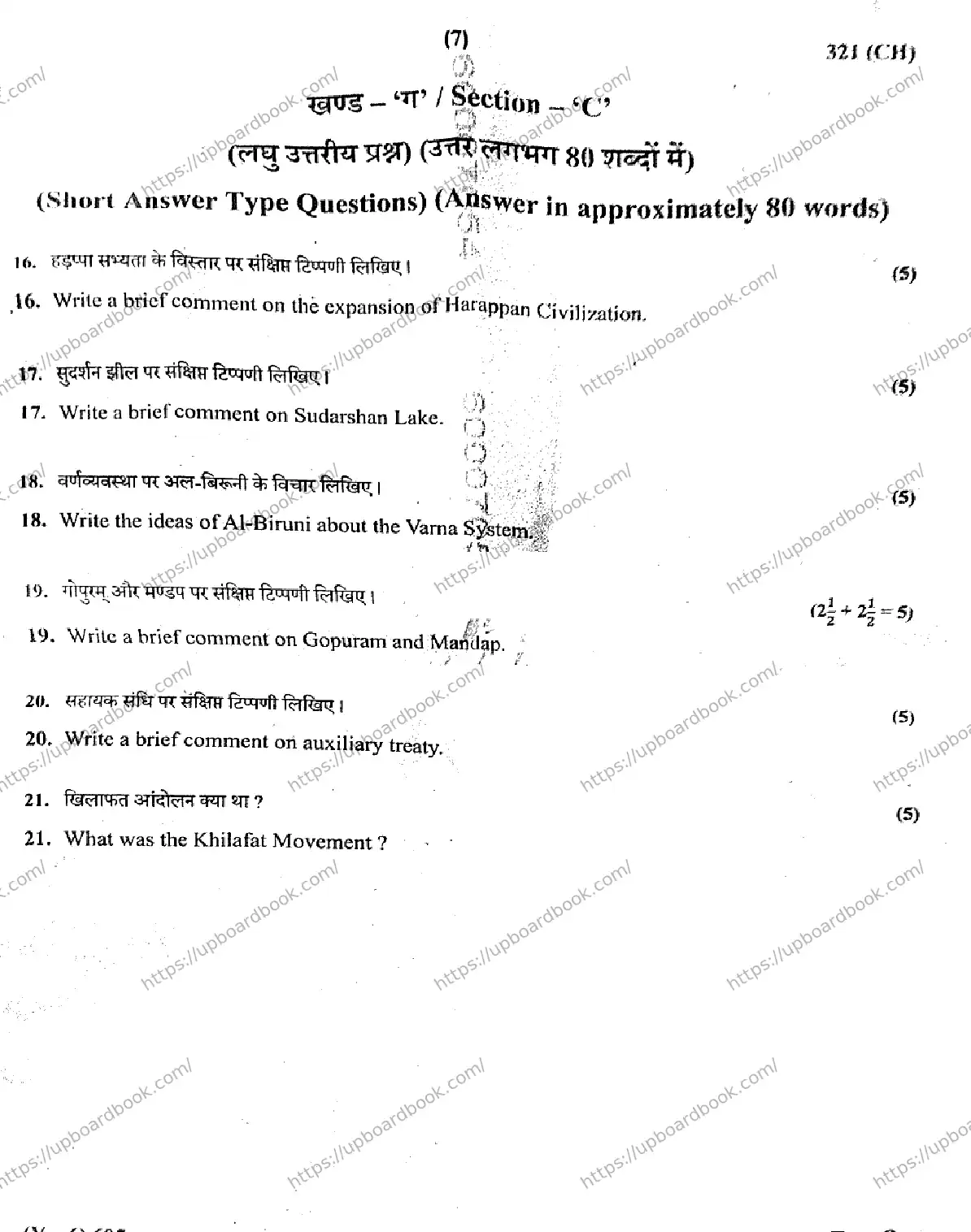 UP Board Class 12th HISTORY-321-CH Previous Year Question Paper Image 7
