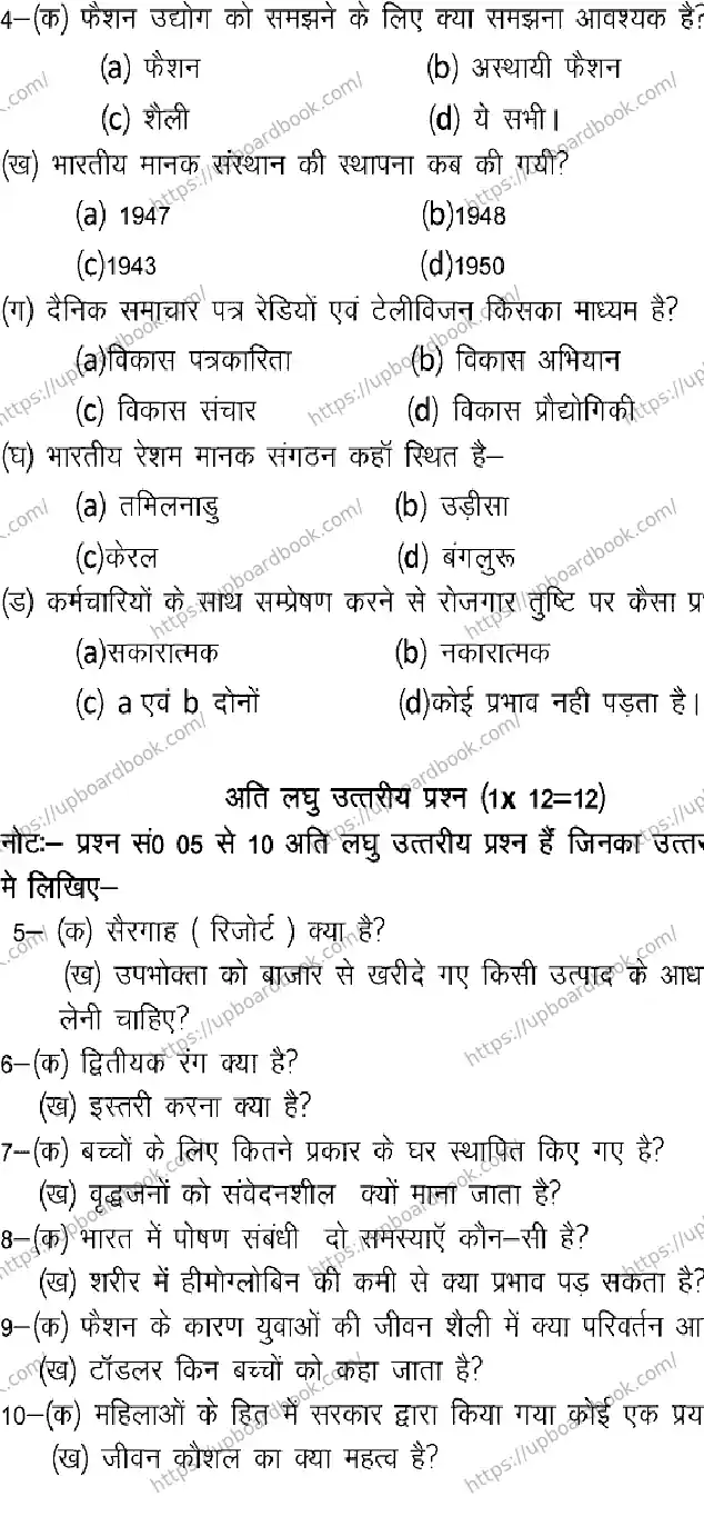 UP Board Class 12th HOME-SCIENCE-132 Previous Year Question Paper Image 3