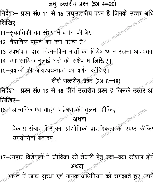 UP Board Class 12th HOME-SCIENCE-132 Previous Year Question Paper Image 4