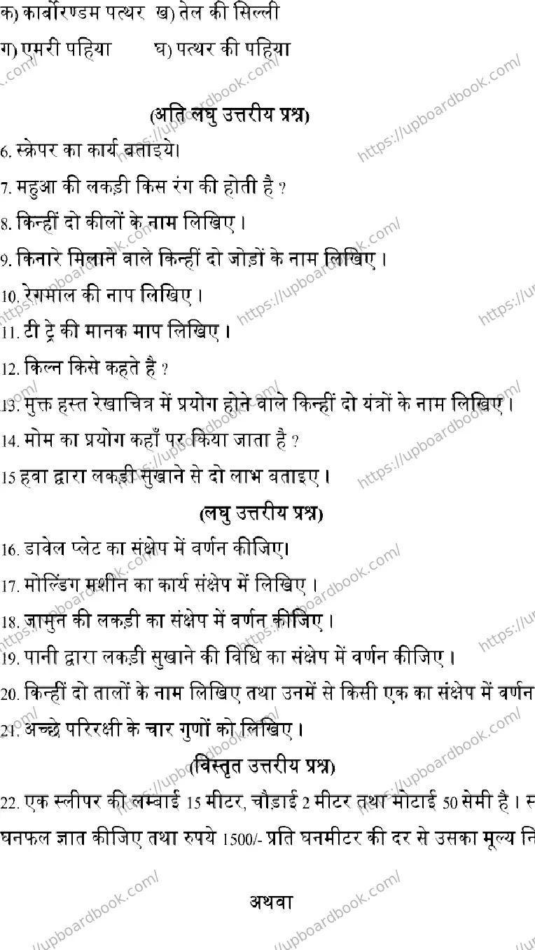 UP Board Class 12th KASHTH-SHILP-145 Previous Year Question Paper Image 2