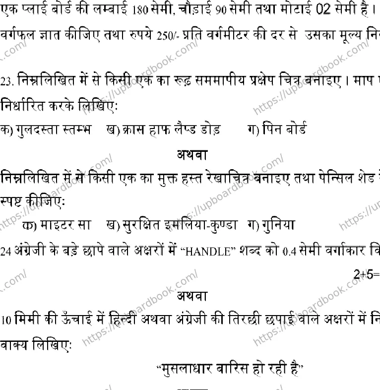 UP Board Class 12th KASHTH-SHILP-145 Previous Year Question Paper Image 3