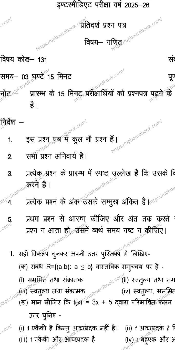 UP Board Class 12th MATHEMATICS-131 Previous Year Question Paper Image 1