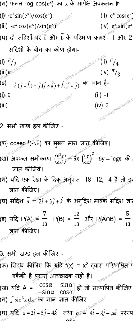 UP Board Class 12th MATHEMATICS-131 Previous Year Question Paper Image 2