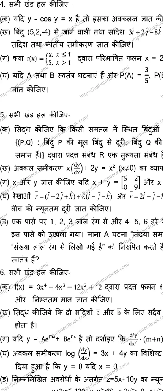 UP Board Class 12th MATHEMATICS-131 Previous Year Question Paper Image 3