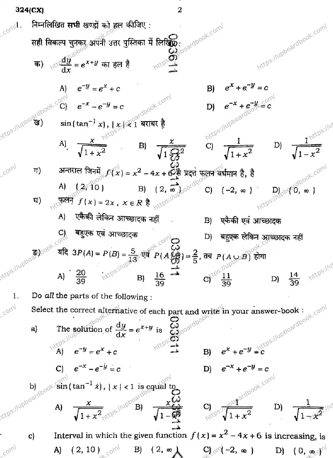 UP Board Class 12th MATHEMATICS-324-CX Previous Year Question Paper Image 2