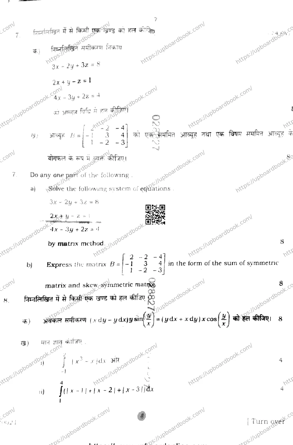UP Board Class 12th MATHEMATICS-324-CY Previous Year Question Paper Image 7
