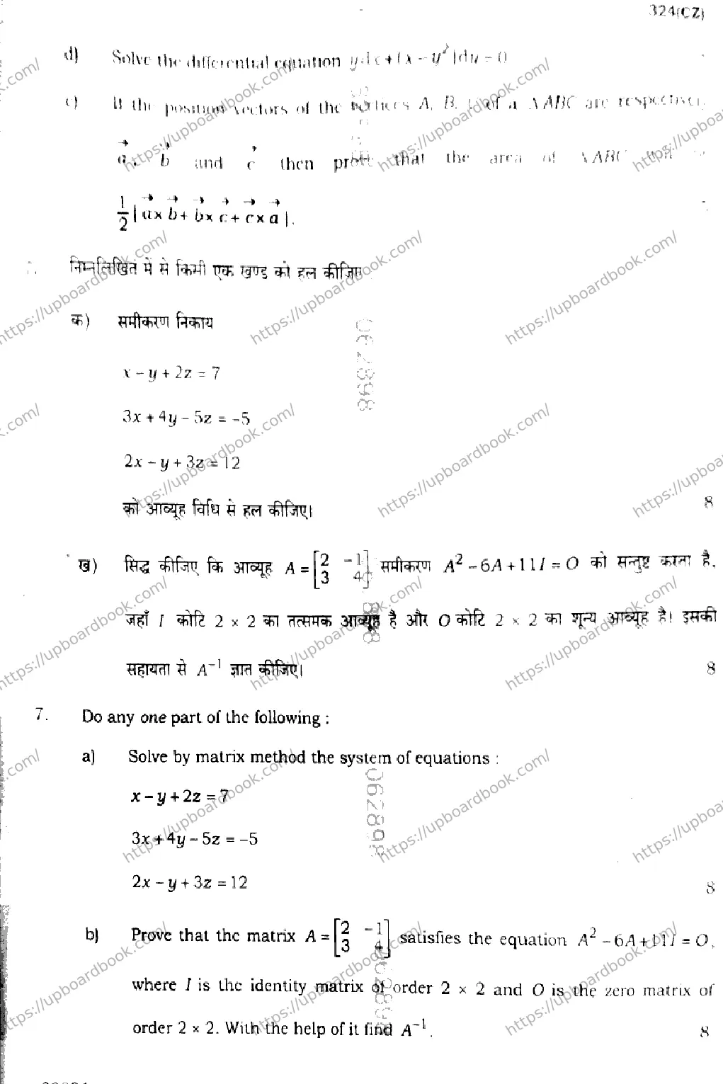UP Board Class 12th MATHEMATICS-324-CZ Previous Year Question Paper Image 7