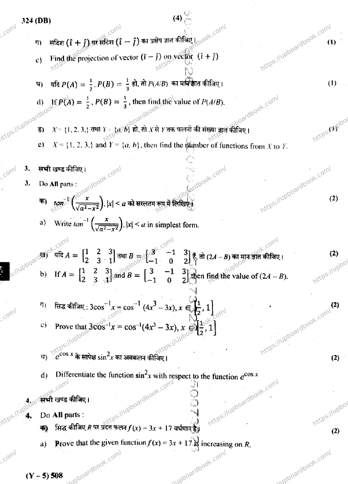UP Board Class 12th MATHEMATICS-324-DB Previous Year Question Paper Image 4