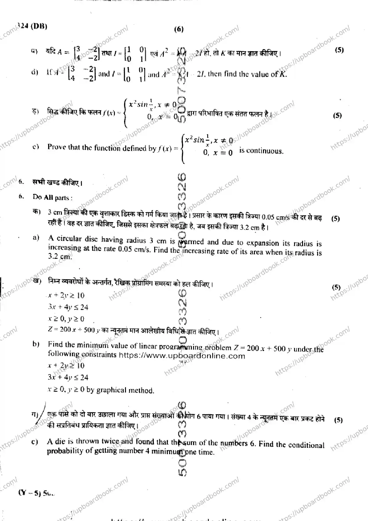 UP Board Class 12th MATHEMATICS-324-DB Previous Year Question Paper Image 6