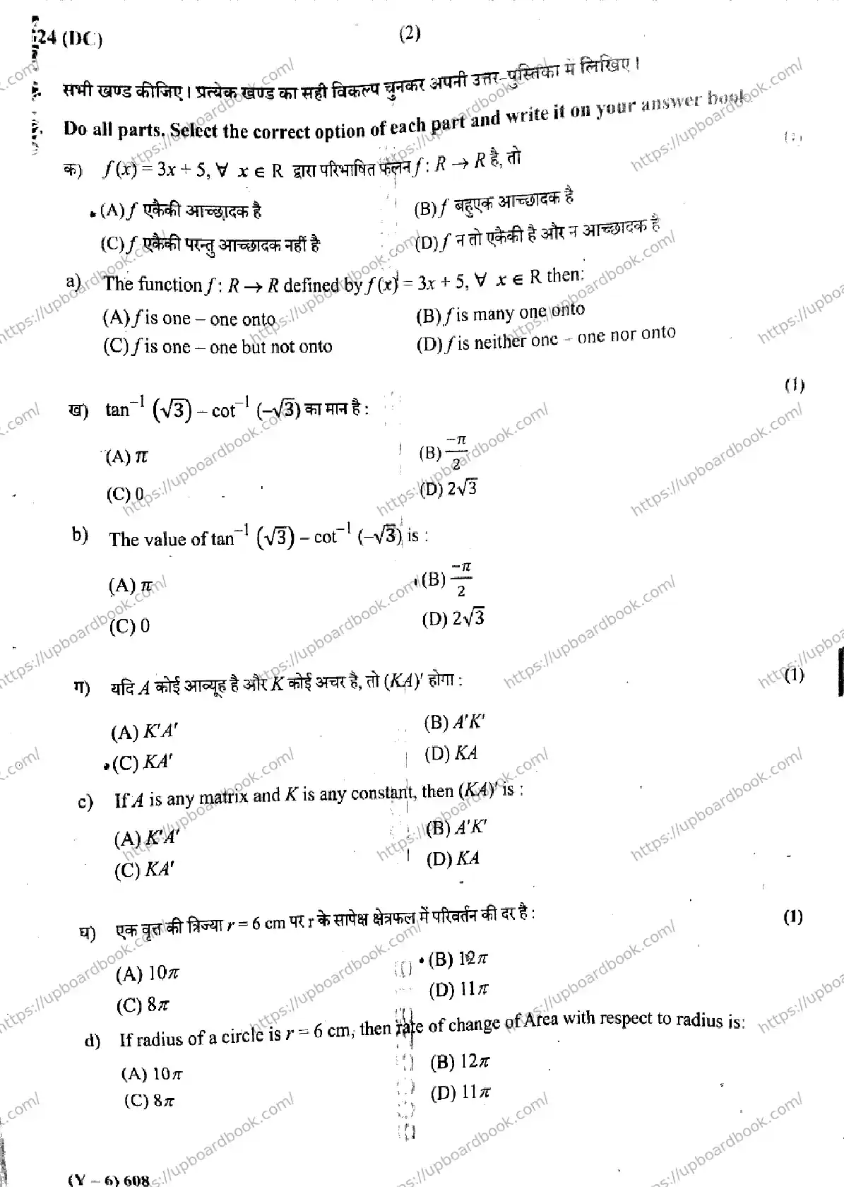 UP Board Class 12th MATHEMATICS-324-DC Previous Year Question Paper Image 2