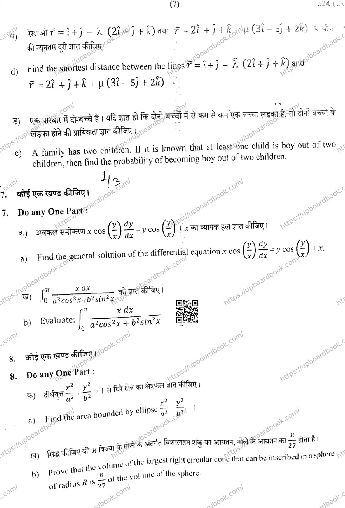 UP Board Class 12th MATHEMATICS-324-DC Previous Year Question Paper Image 7