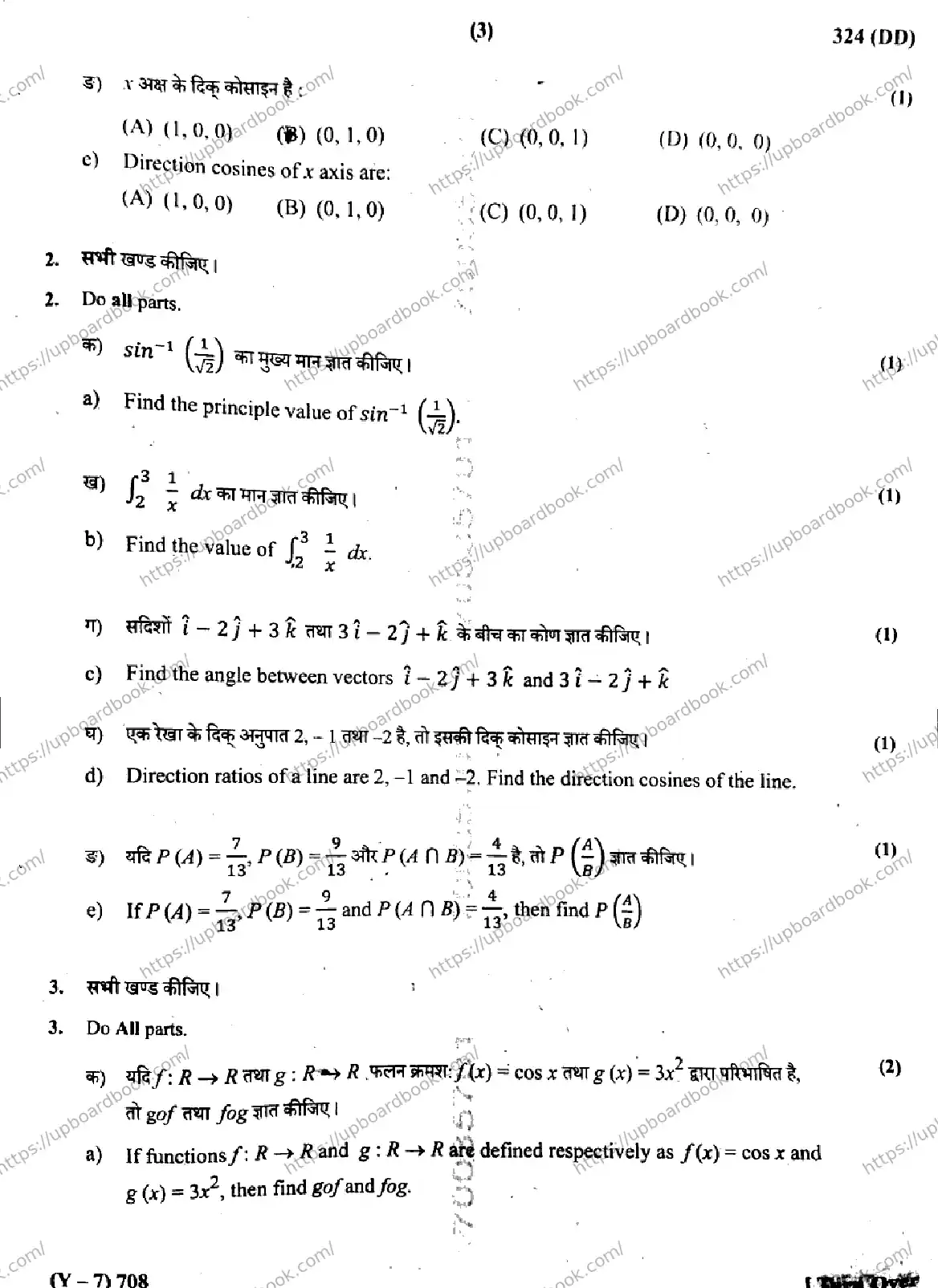 UP Board Class 12th MATHEMATICS-324-DD Previous Year Question Paper Image 3