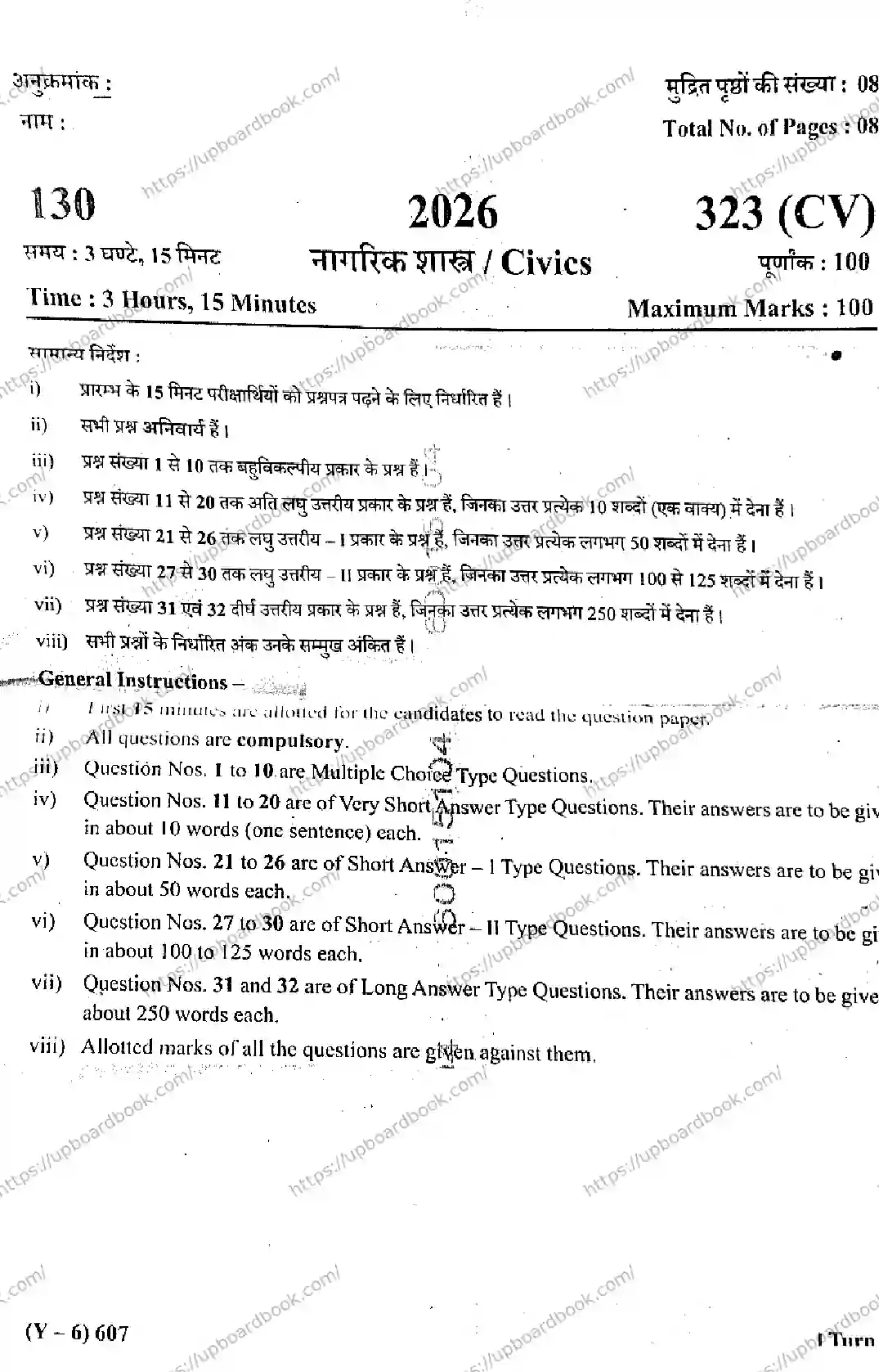 UP Board Class 12th NAGRIK-SHASTRA-323-CV Previous Year Question Paper Image 1
