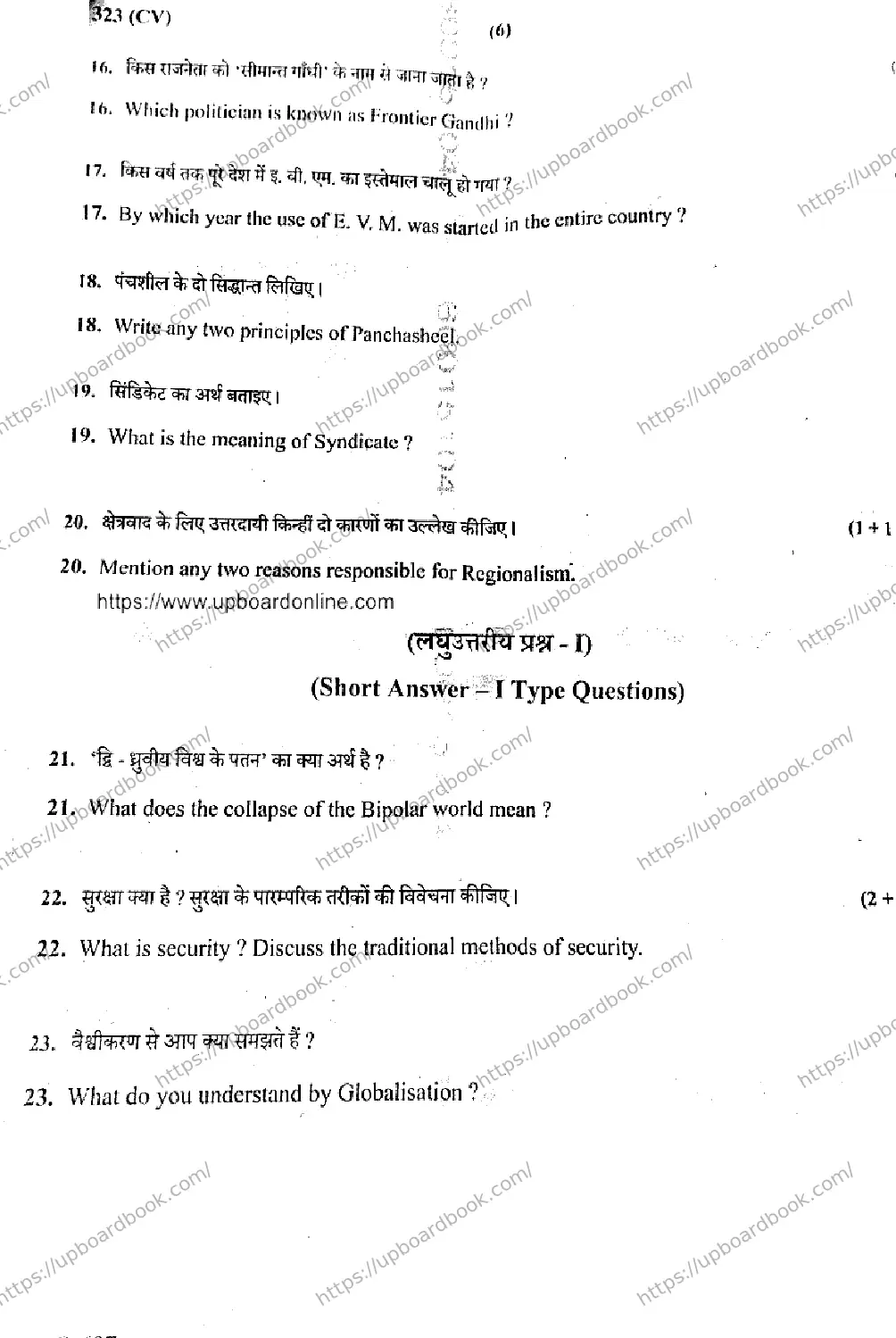 UP Board Class 12th NAGRIK-SHASTRA-323-CV Previous Year Question Paper Image 6