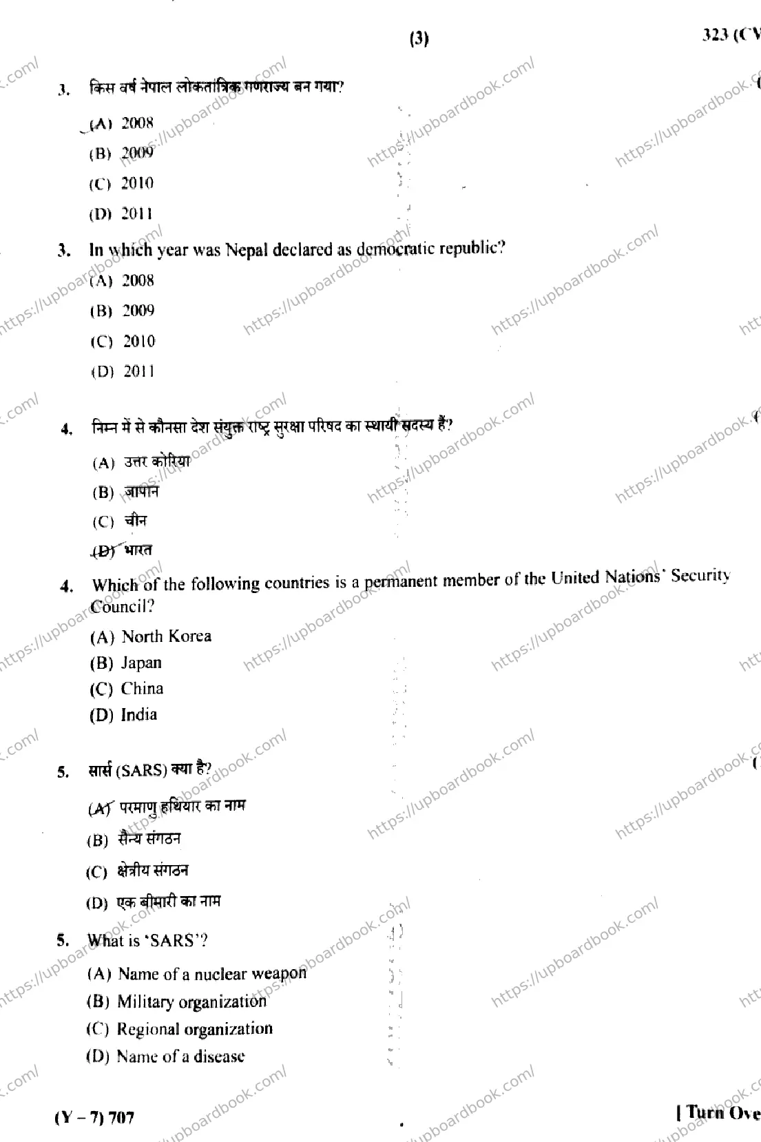 UP Board Class 12th NAGRIK-SHASTRA-323-CW Previous Year Question Paper Image 3