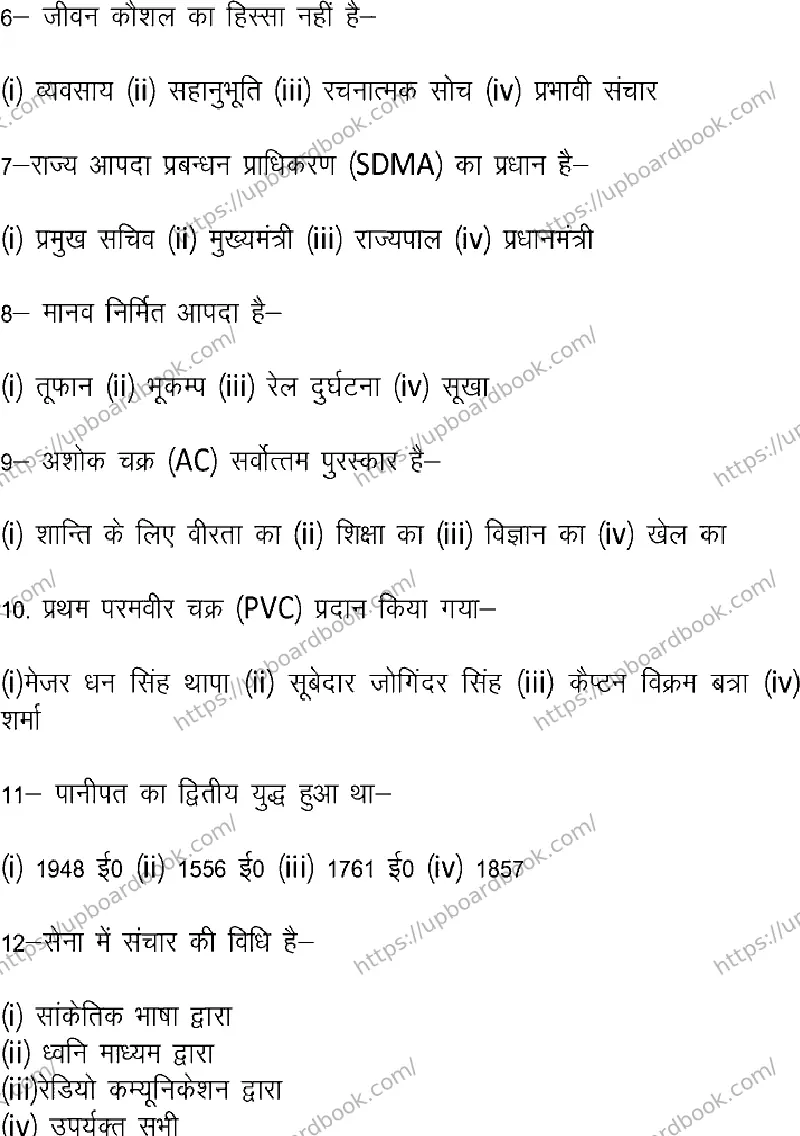 UP Board Class 12th NCC-175 Previous Year Question Paper Image 2