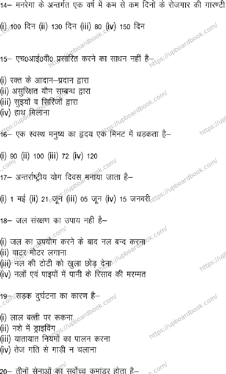 UP Board Class 12th NCC-175 Previous Year Question Paper Image 3