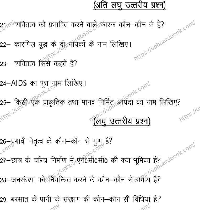 UP Board Class 12th NCC-175 Previous Year Question Paper Image 4