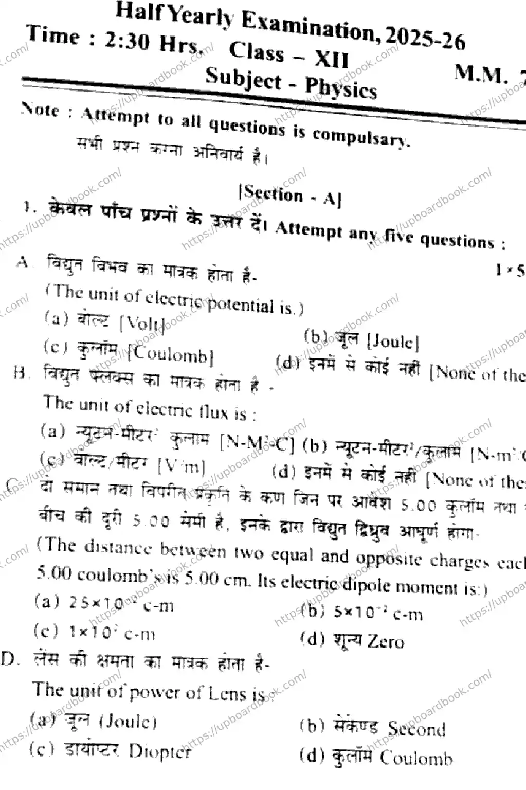 UP Board Class 12th PHYSICS-291025 Previous Year Question Paper Image 1