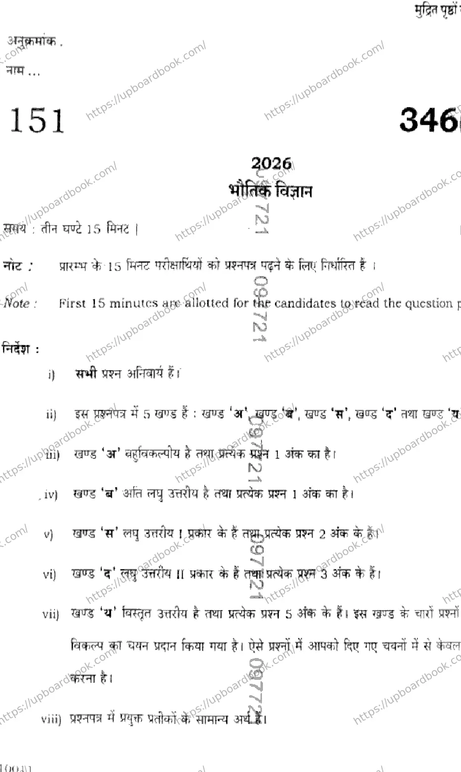 UP Board Class 12th PHYSICS-346-DS Previous Year Question Paper Image 1
