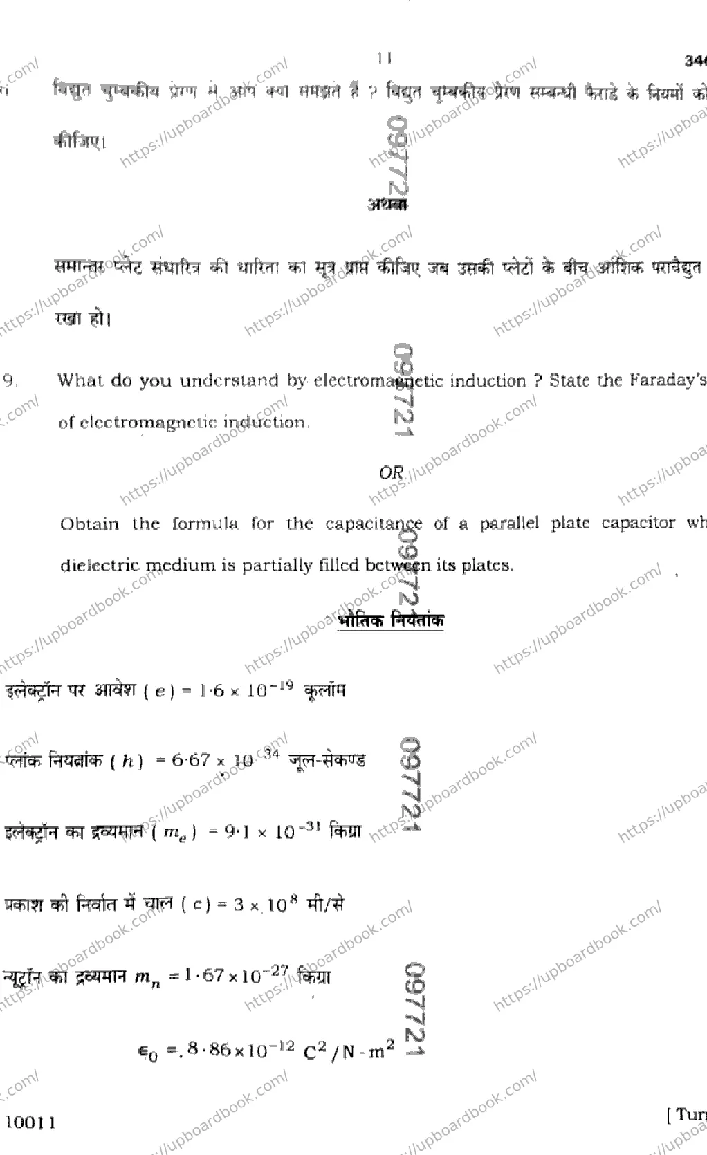 UP Board Class 12th PHYSICS-346-DS Previous Year Question Paper Image 11