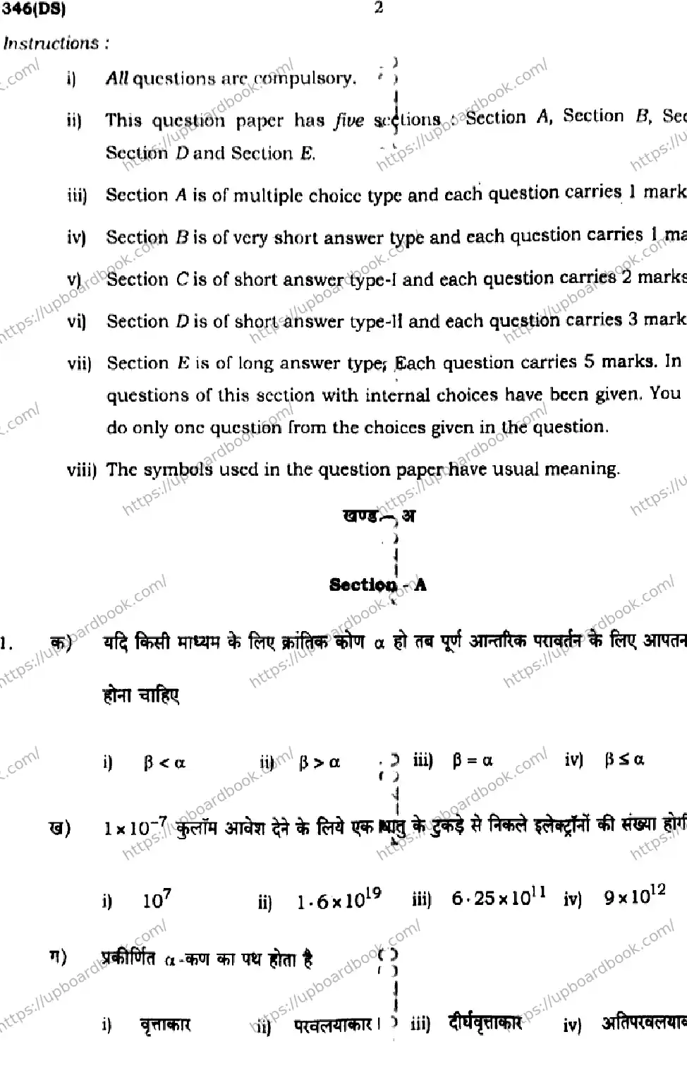 UP Board Class 12th PHYSICS-346-DS Previous Year Question Paper Image 2