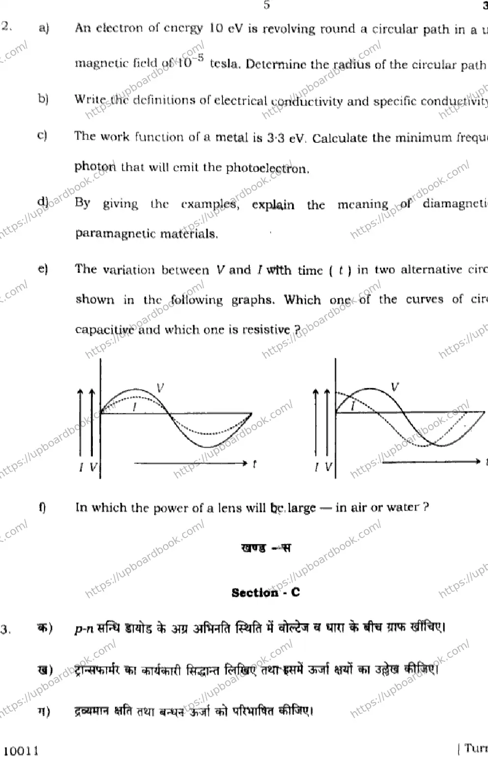 UP Board Class 12th PHYSICS-346-DS Previous Year Question Paper Image 5