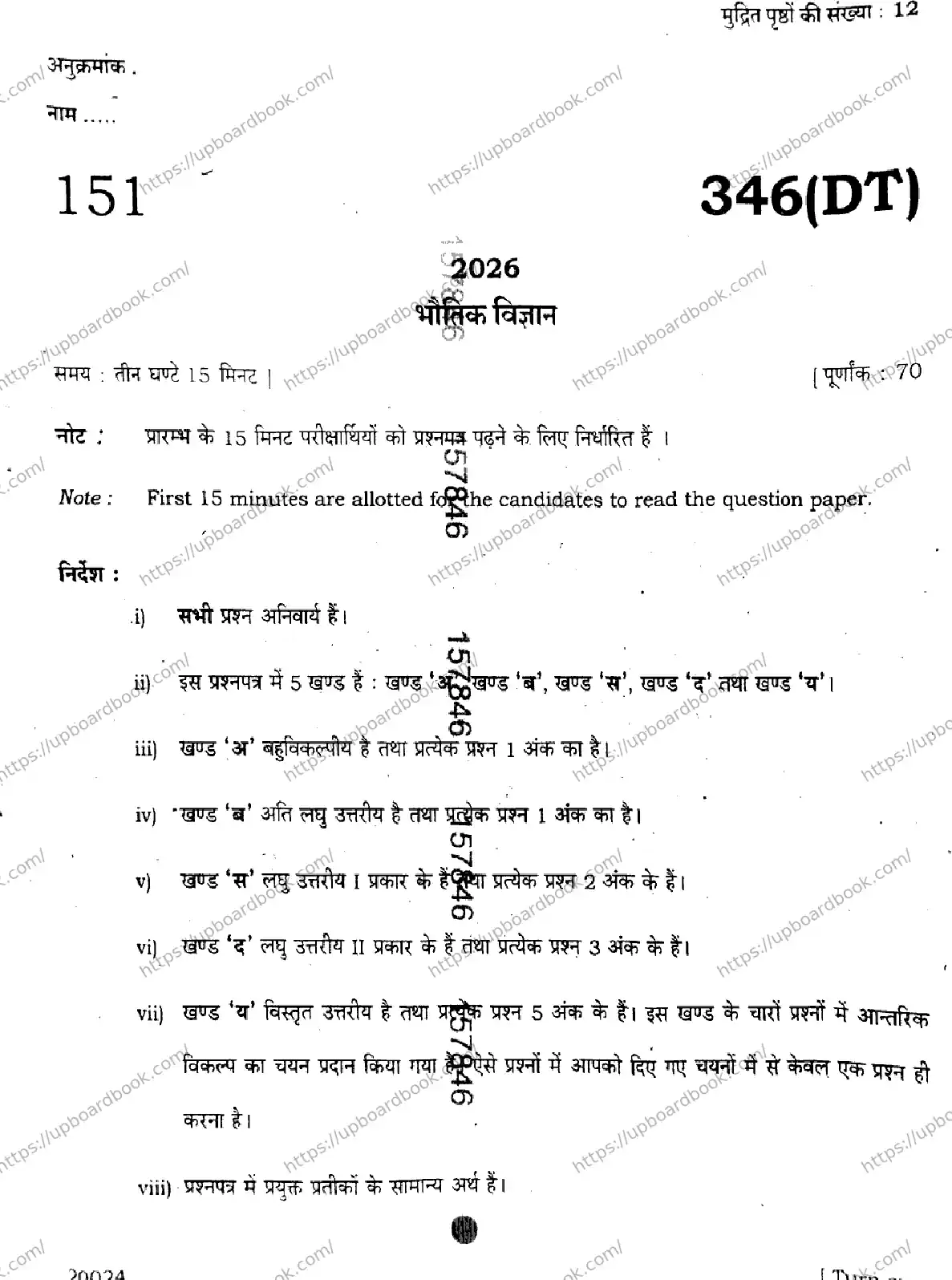 UP Board Class 12th PHYSICS-346-DT Previous Year Question Paper Image 1