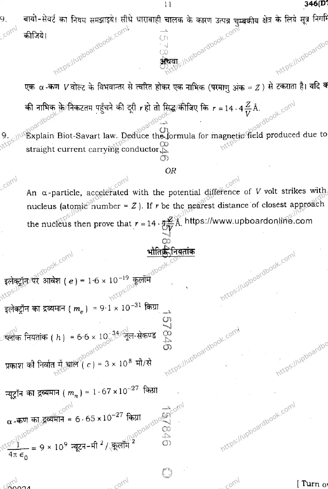 UP Board Class 12th PHYSICS-346-DT Previous Year Question Paper Image 11