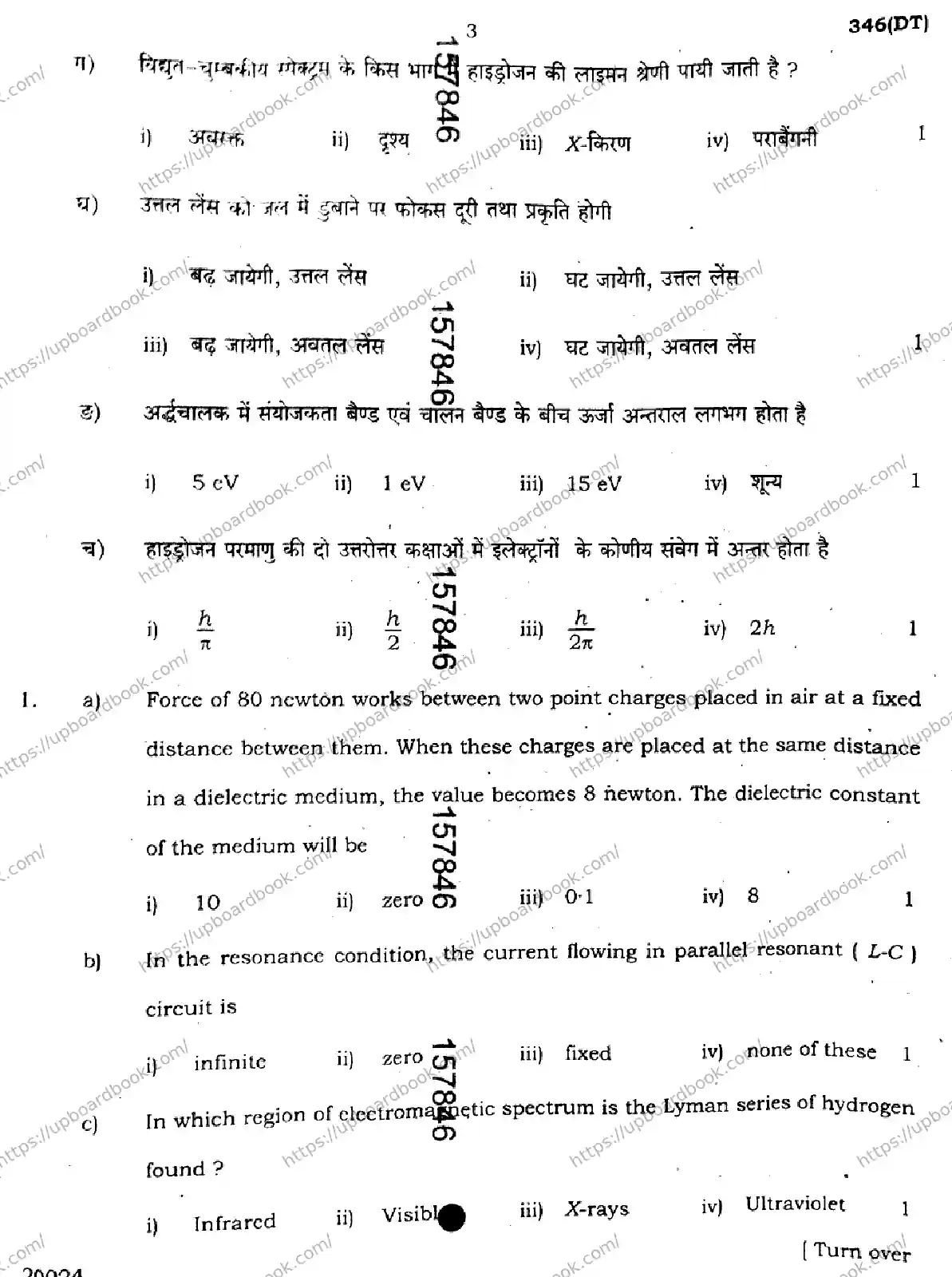 UP Board Class 12th PHYSICS-346-DT Previous Year Question Paper Image 3