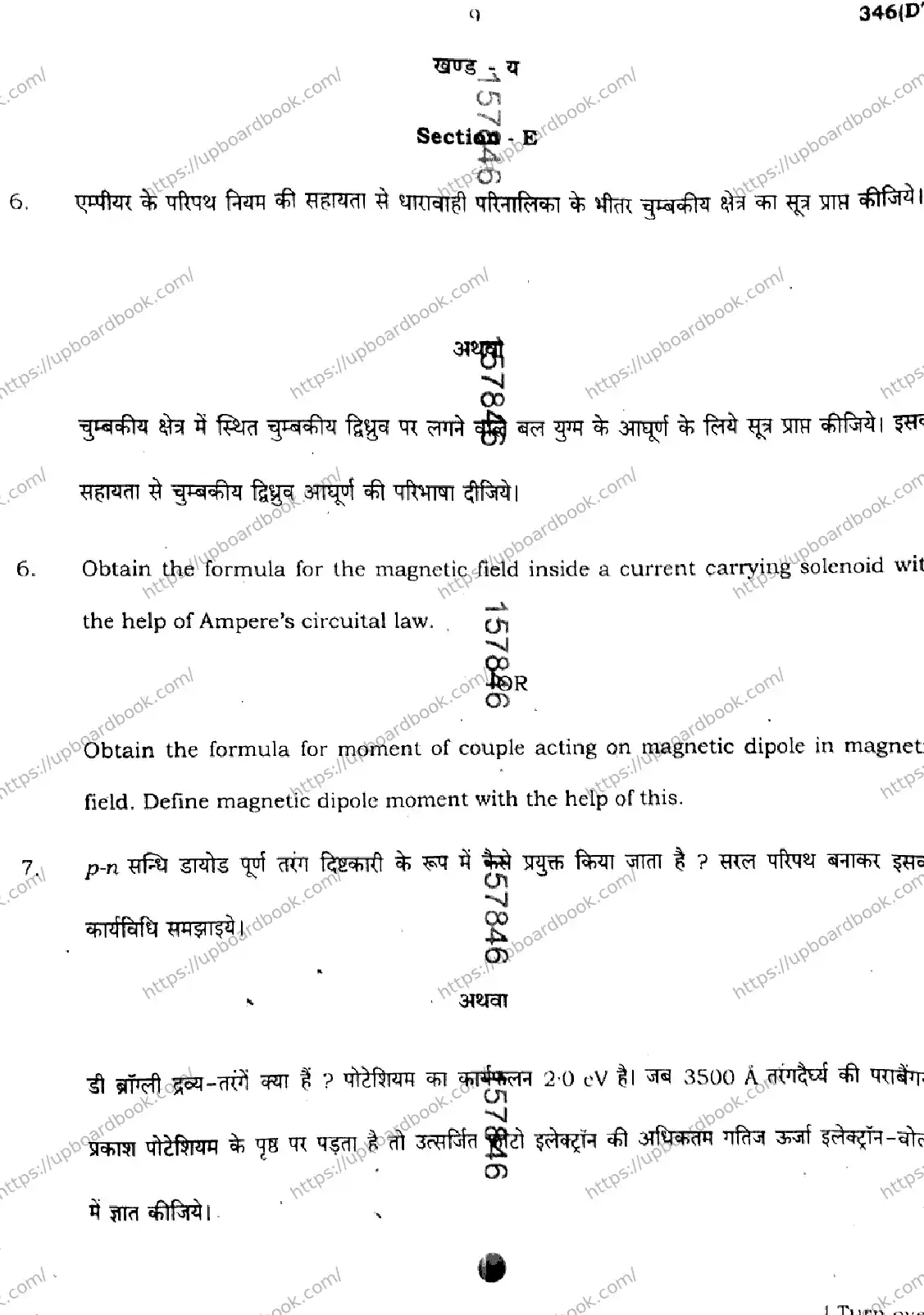 UP Board Class 12th PHYSICS-346-DT Previous Year Question Paper Image 9