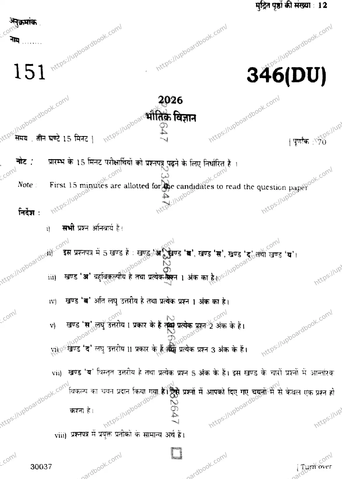 UP Board Class 12th PHYSICS-346-DU Previous Year Question Paper Image 1