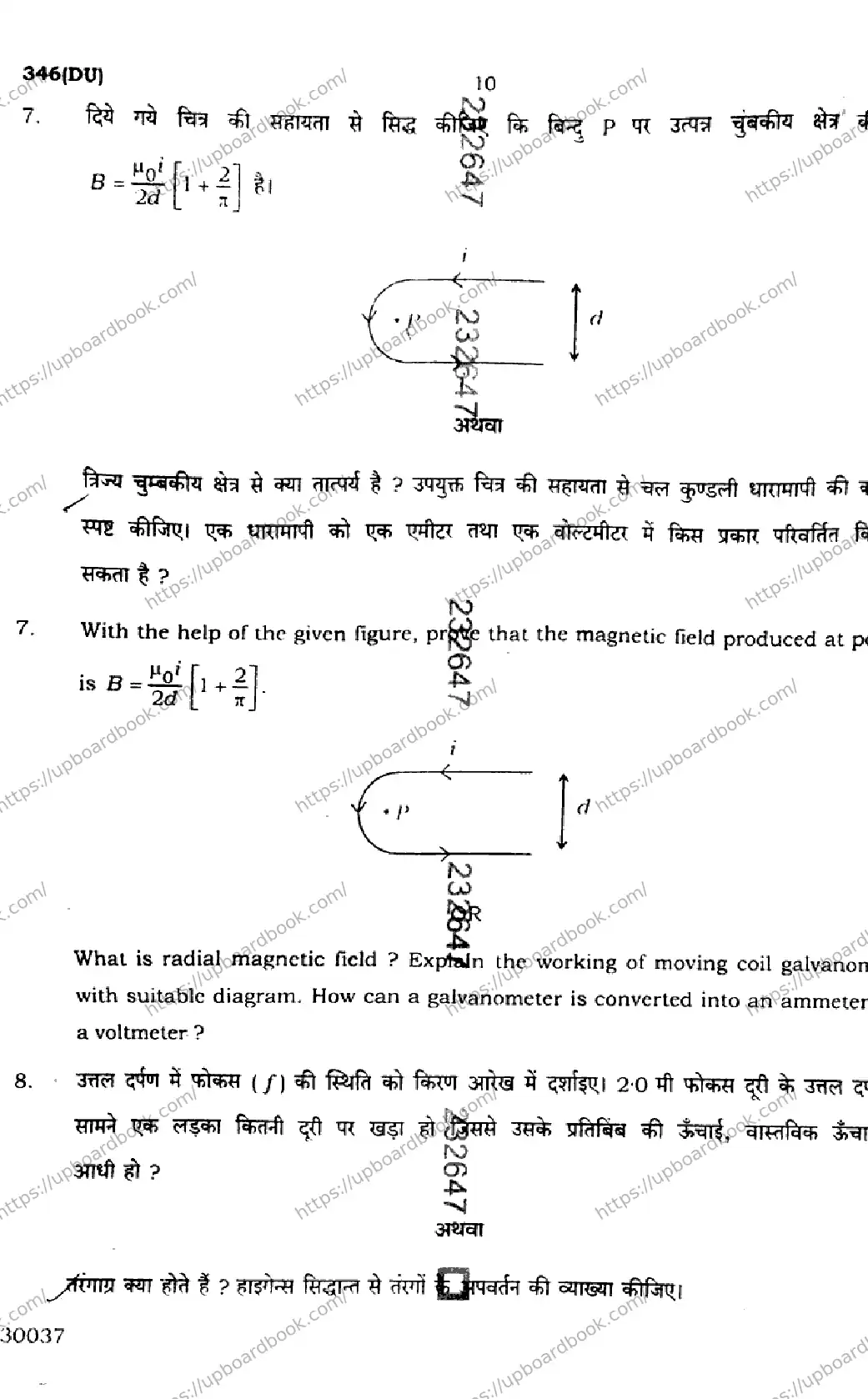 UP Board Class 12th PHYSICS-346-DU Previous Year Question Paper Image 10
