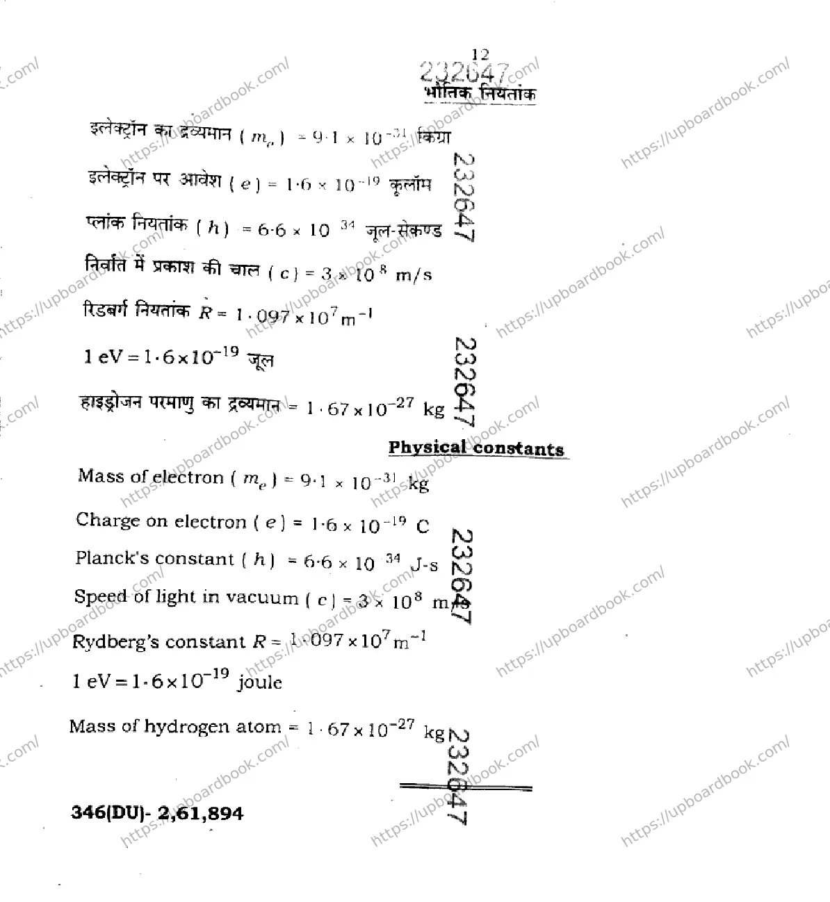 UP Board Class 12th PHYSICS-346-DU Previous Year Question Paper Image 12