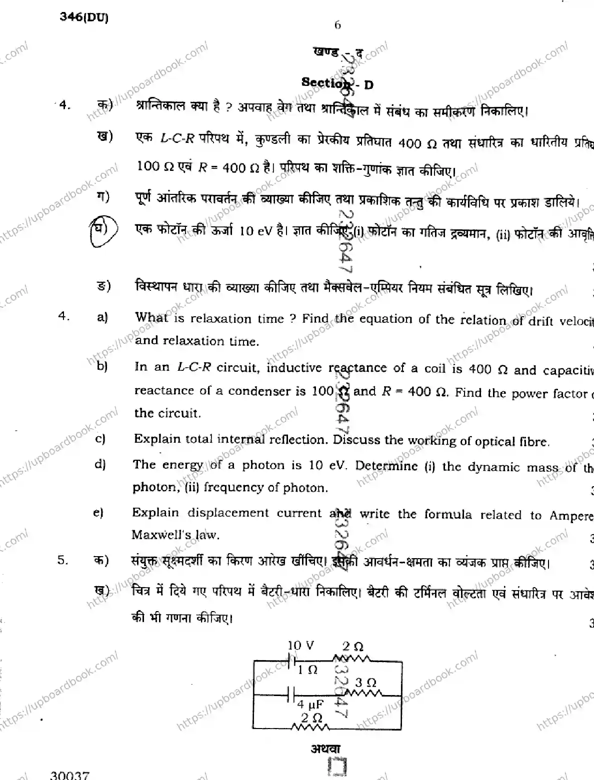 UP Board Class 12th PHYSICS-346-DU Previous Year Question Paper Image 6
