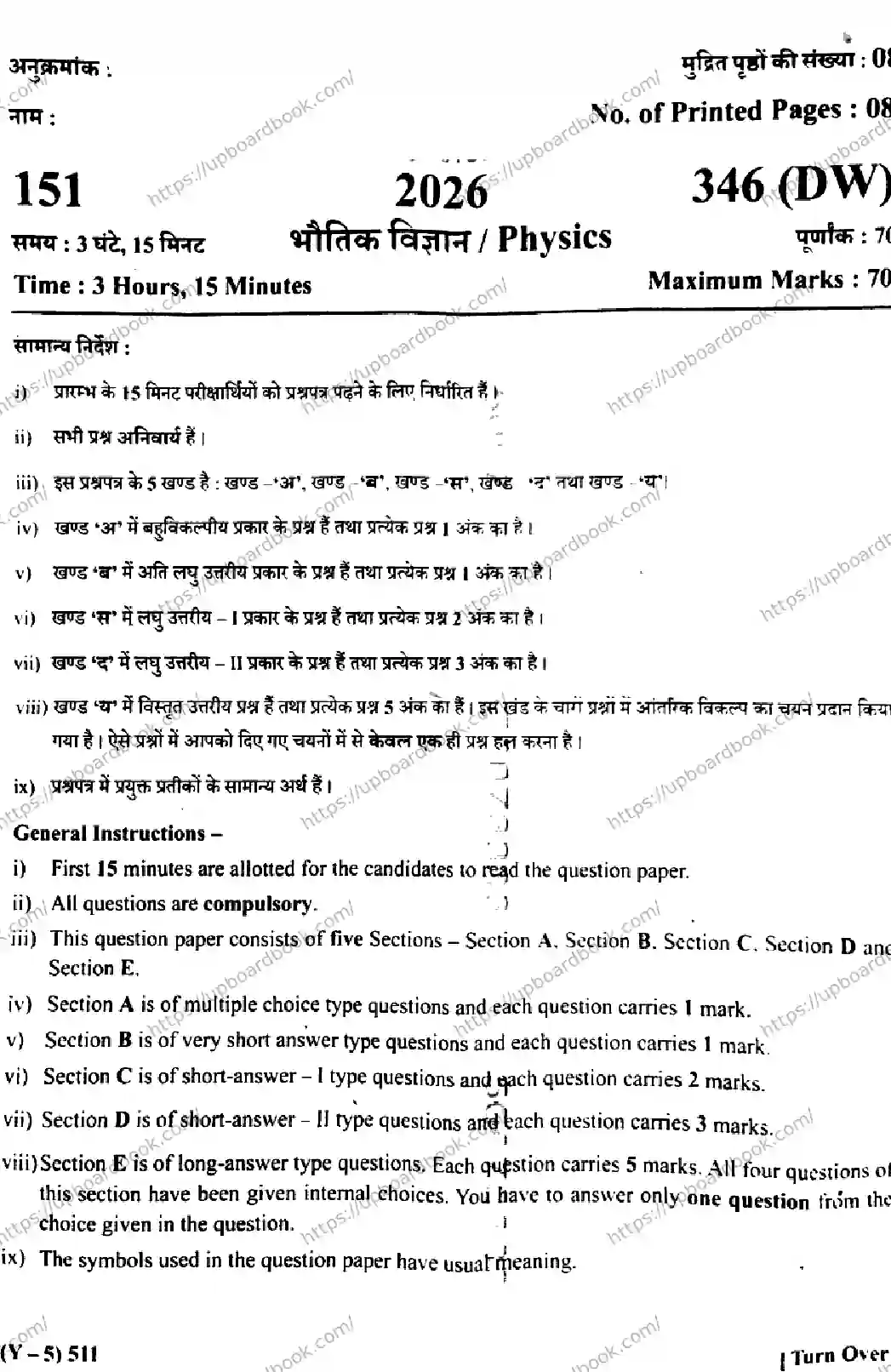 UP Board Class 12th PHYSICS-346-DW Previous Year Question Paper Image 1