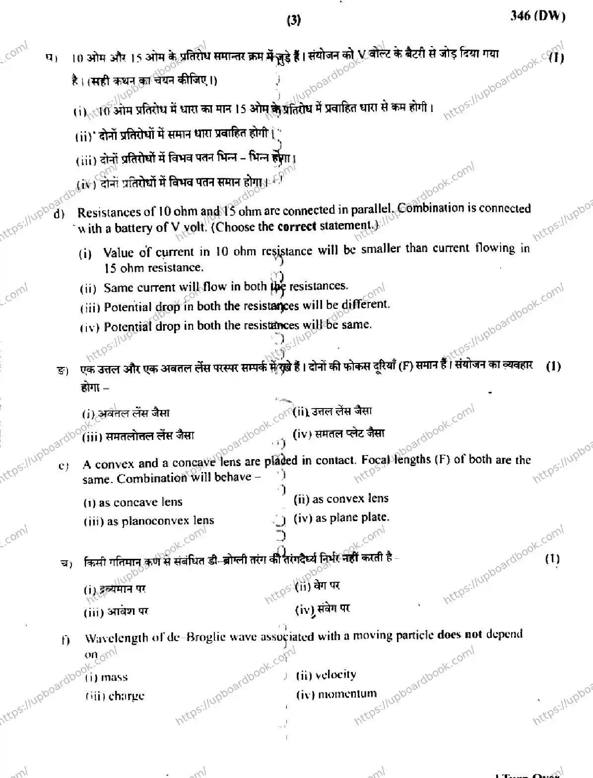 UP Board Class 12th PHYSICS-346-DW Previous Year Question Paper Image 3