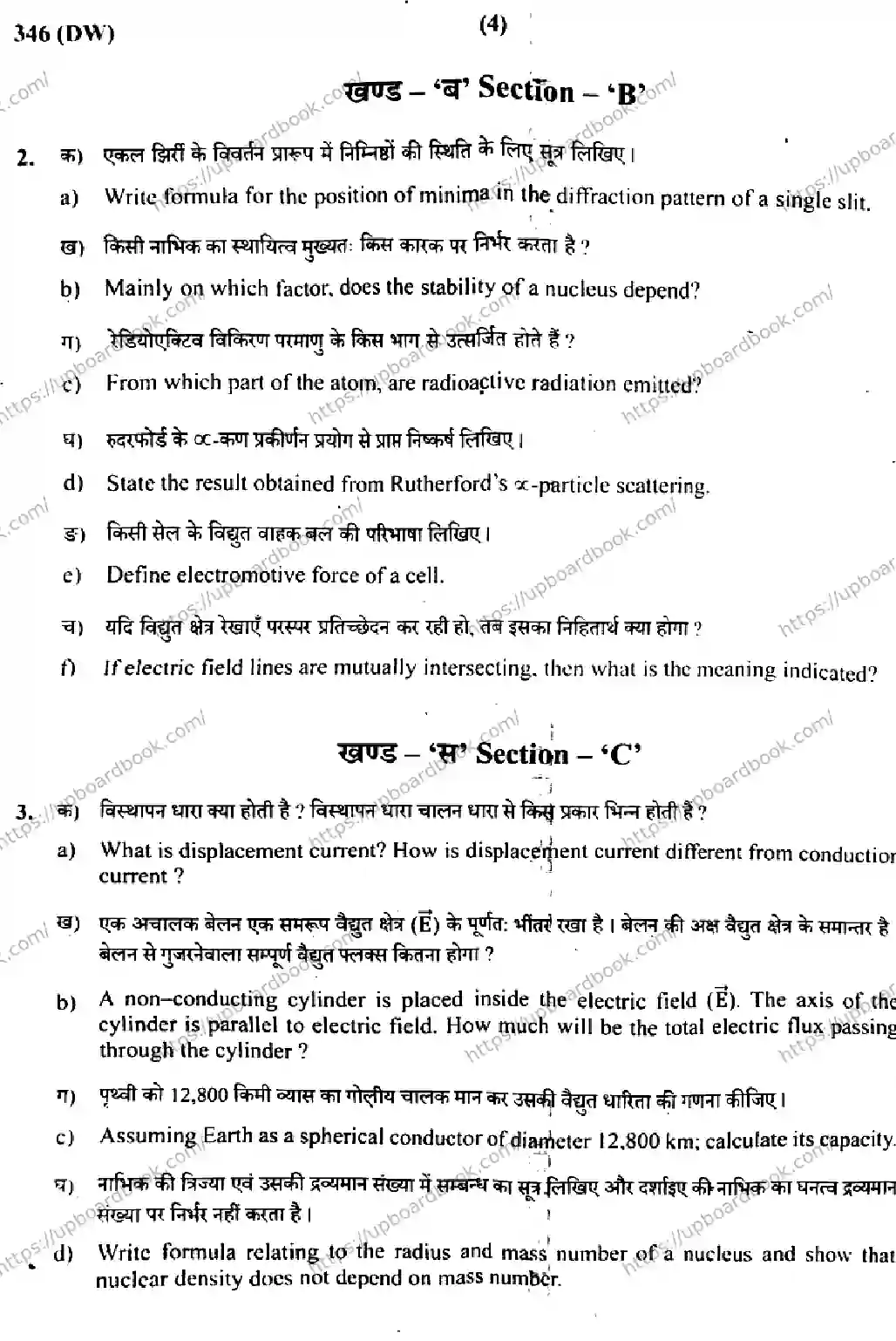 UP Board Class 12th PHYSICS-346-DW Previous Year Question Paper Image 4