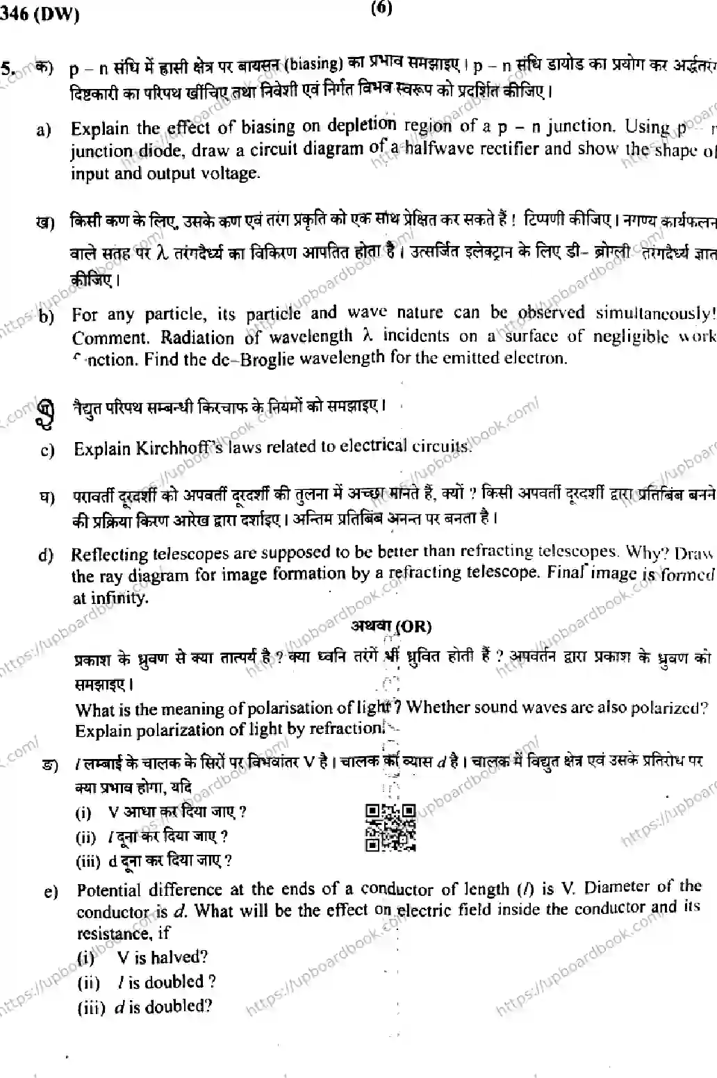 UP Board Class 12th PHYSICS-346-DW Previous Year Question Paper Image 6