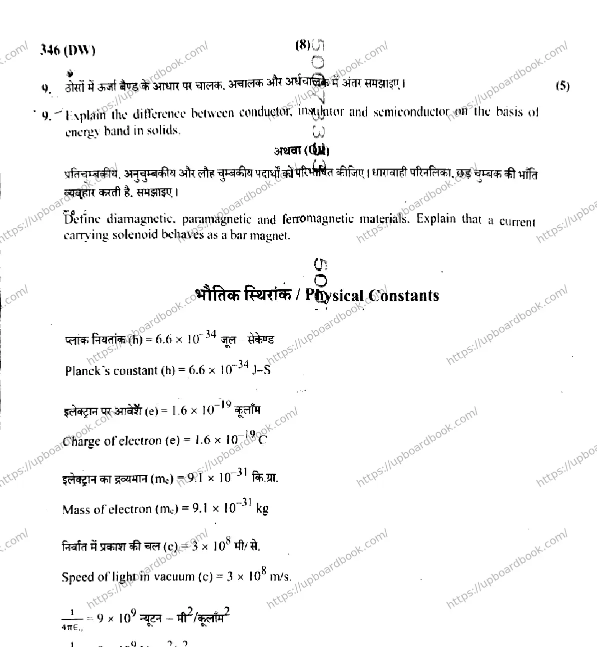 UP Board Class 12th PHYSICS-346-DW Previous Year Question Paper Image 8
