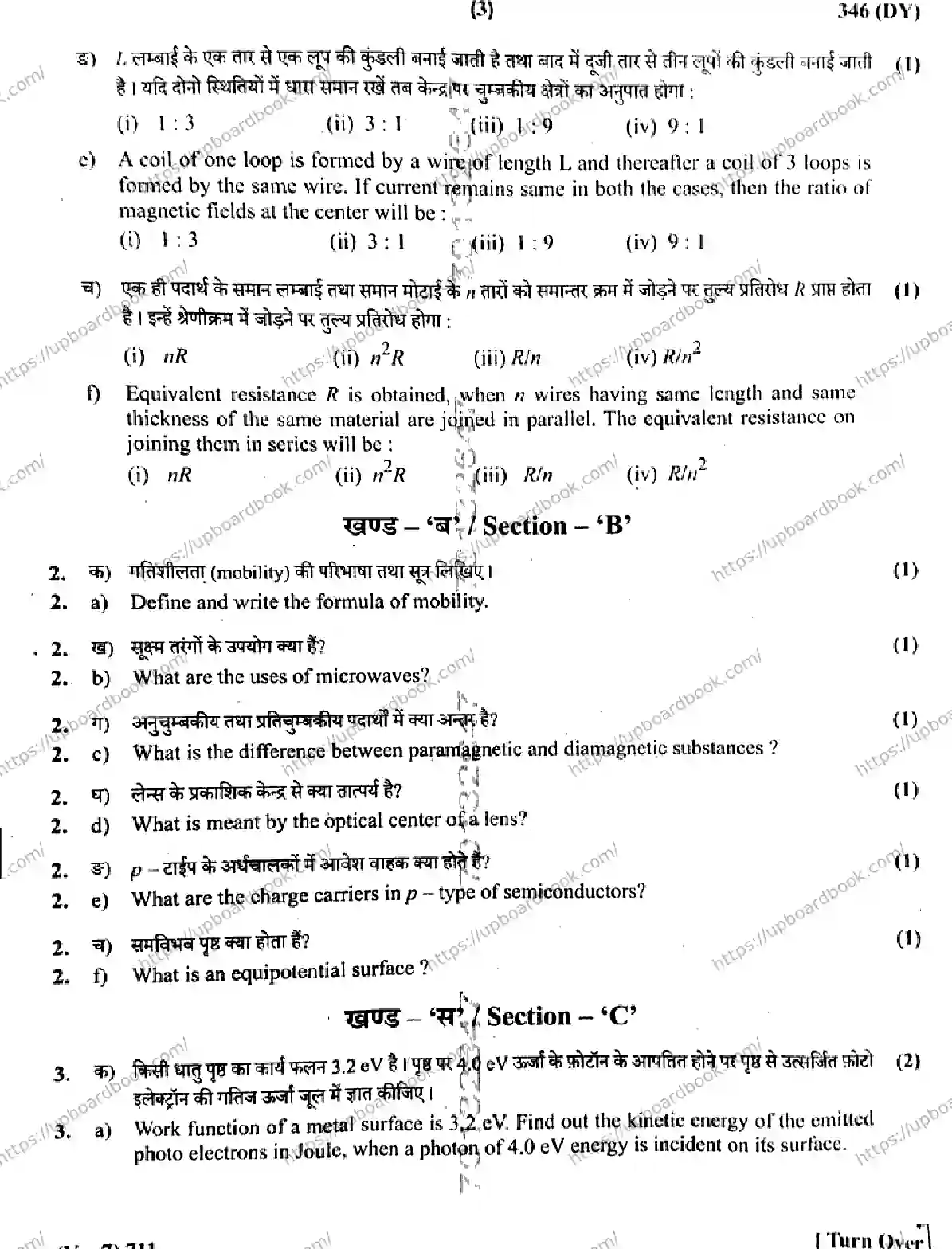 UP Board Class 12th PHYSICS-346-DY Previous Year Question Paper Image 3