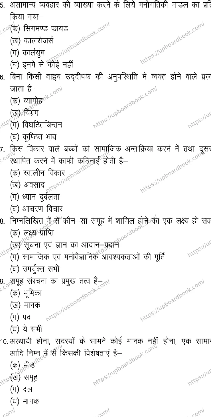 UP Board Class 12th PSYCHOLOGY-133 Previous Year Question Paper Image 2