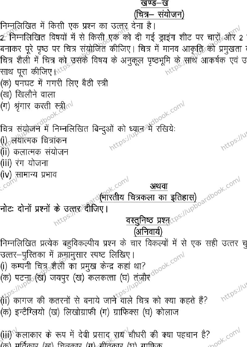 UP Board Class 12th RANJAN-KALA-149 Previous Year Question Paper Image 2