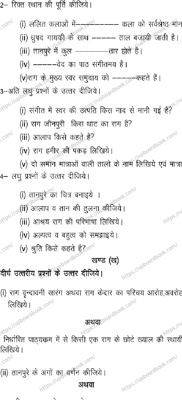 UP Board Class 12th SANGEET-GAAYAN-138 Previous Year Question Paper Image 2