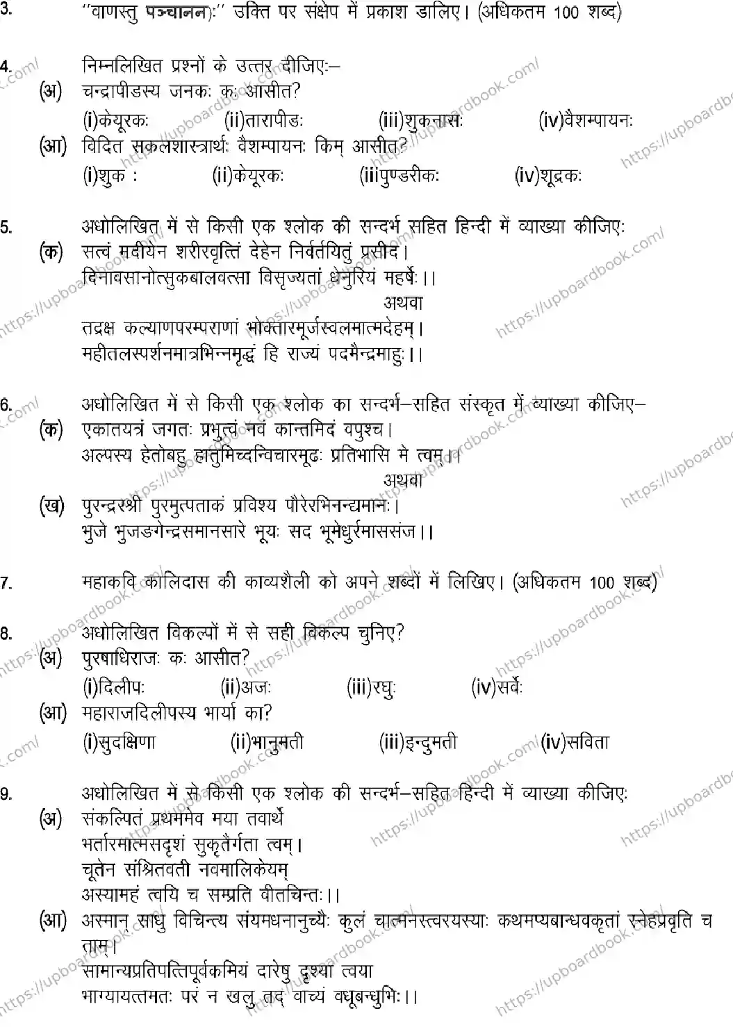 UP Board Class 12th SANSKRIT-103 Previous Year Question Paper Image 2