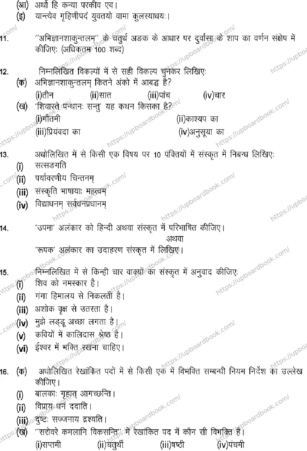 UP Board Class 12th SANSKRIT-103 Previous Year Question Paper Image 3