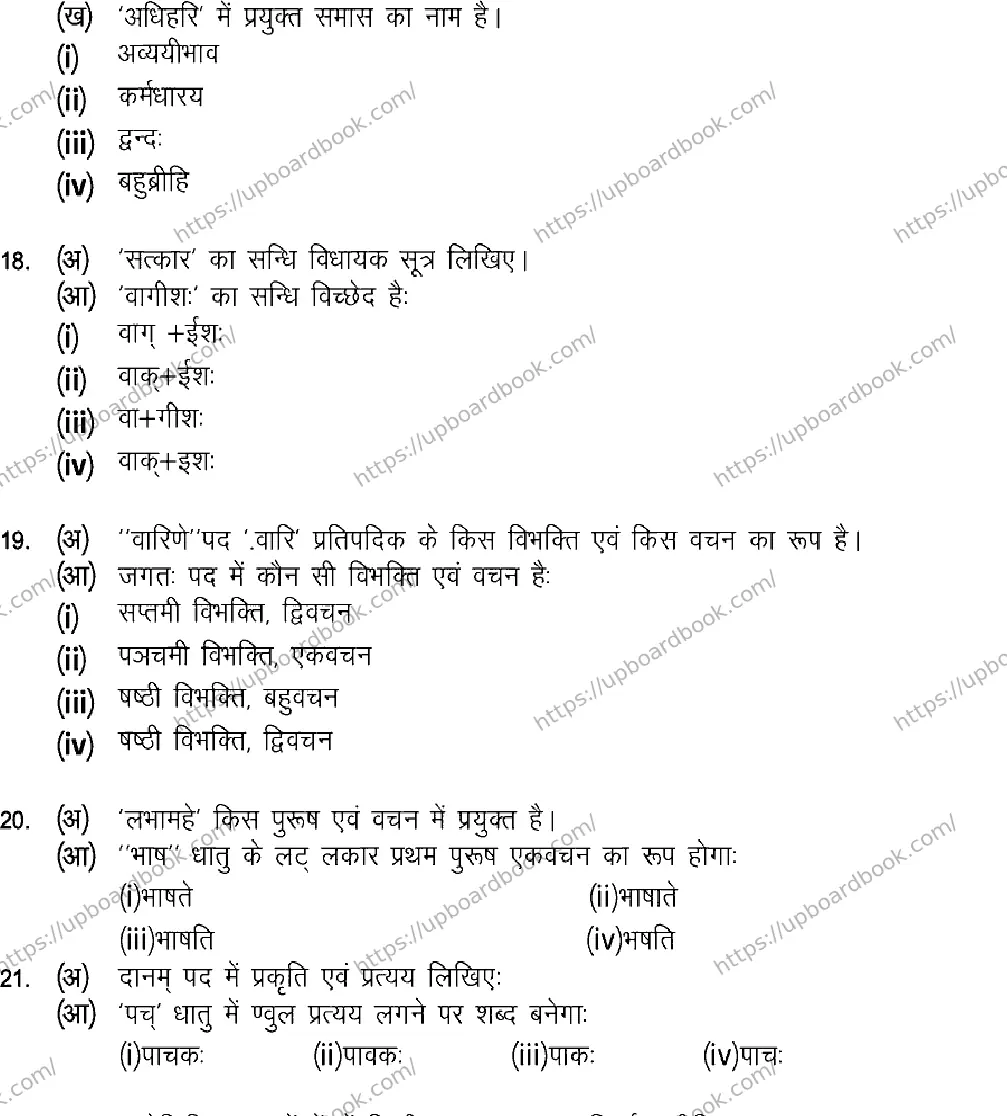 UP Board Class 12th SANSKRIT-103 Previous Year Question Paper Image 4