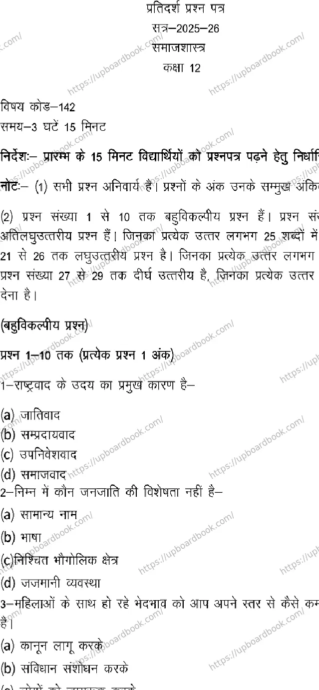 UP Board Class 12th SOCIOLOGY-142 Previous Year Question Paper Image 1