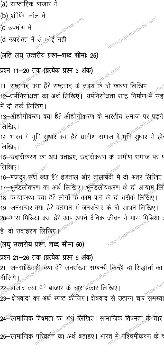 UP Board Class 12th SOCIOLOGY-142 Previous Year Question Paper Image 3